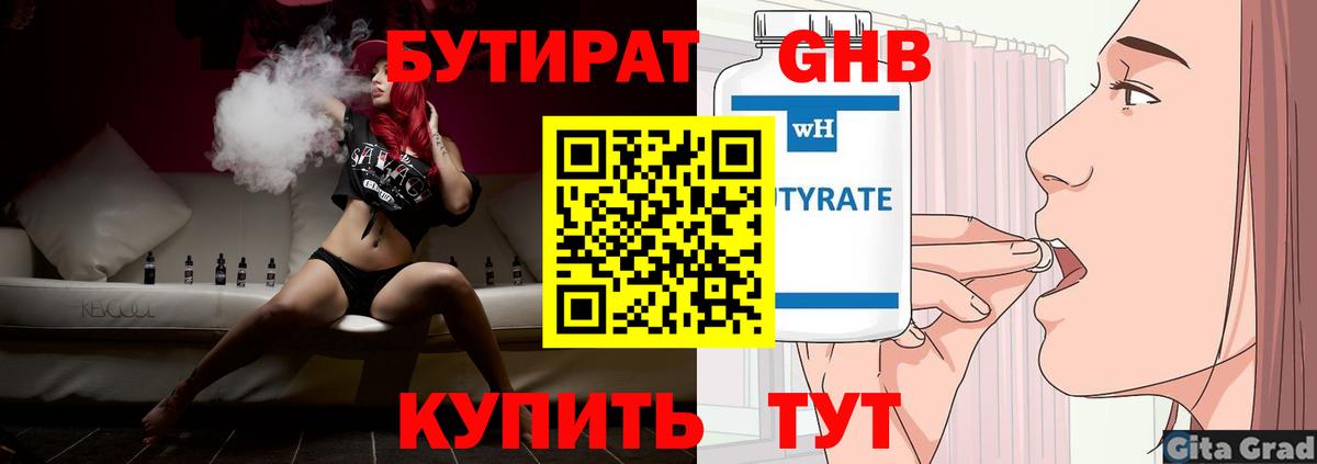 БУТИРАТ вода  Вход с VPN  Россия 