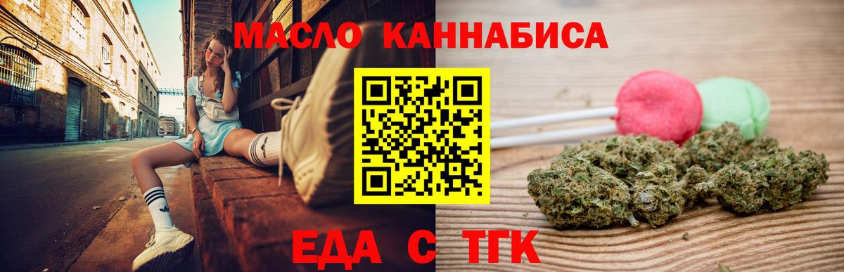 Еда ТГК марихуана Россия