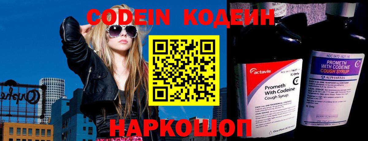 Кодеиновый сироп Lean Purple Drank  Вход с VPN  Россия  Кодеин Purple Drank 