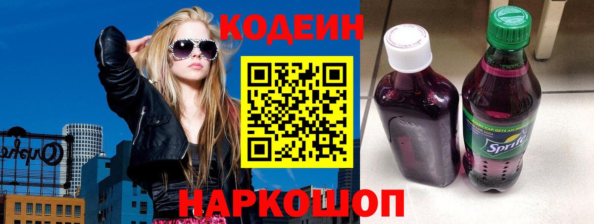 Codein напиток Lean (лин) Россия