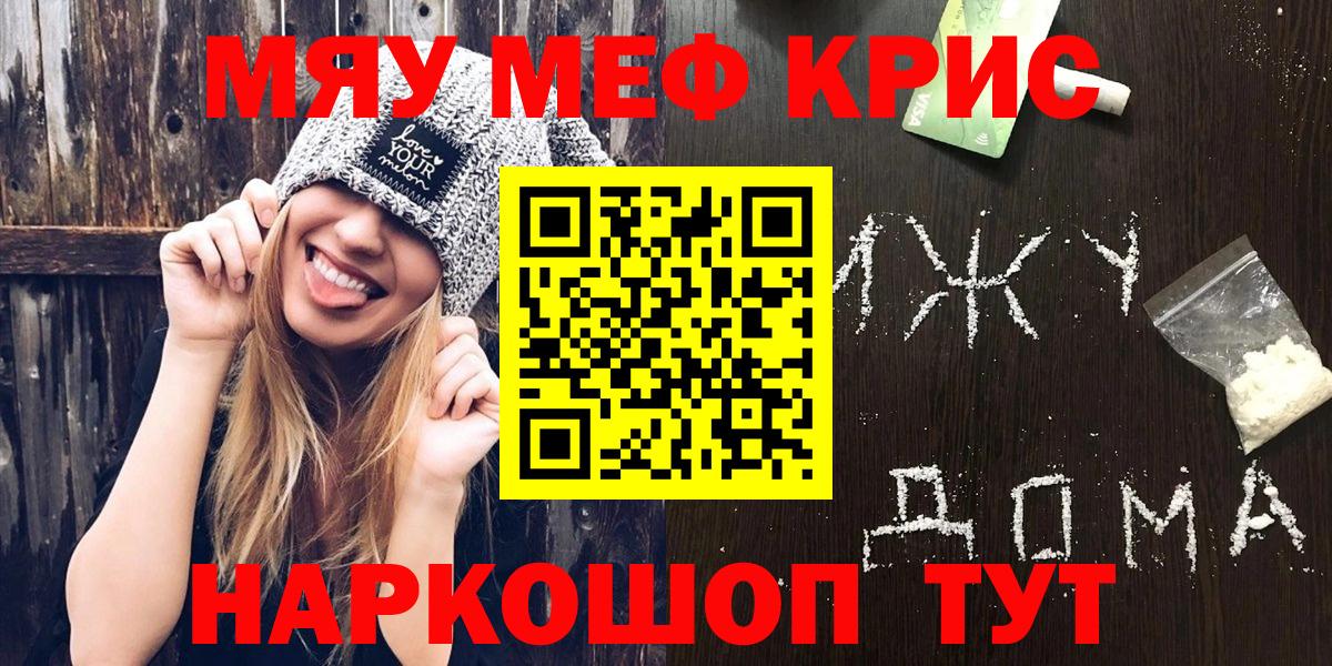 Мефедрон кристаллы  МЕФ  Меф  Россия  Вход с VPN  Мефедрон мяу мяу 
